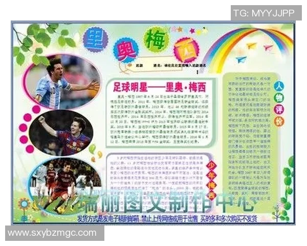 足球土豪球星崛起背后的金钱力量与豪门梦逐步实现的传奇故事